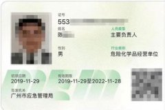 廣州?；C安全管理人員和負責人證怎么考？