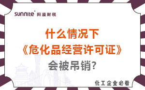 什么情況下?；方?jīng)營許可證會被吊銷?